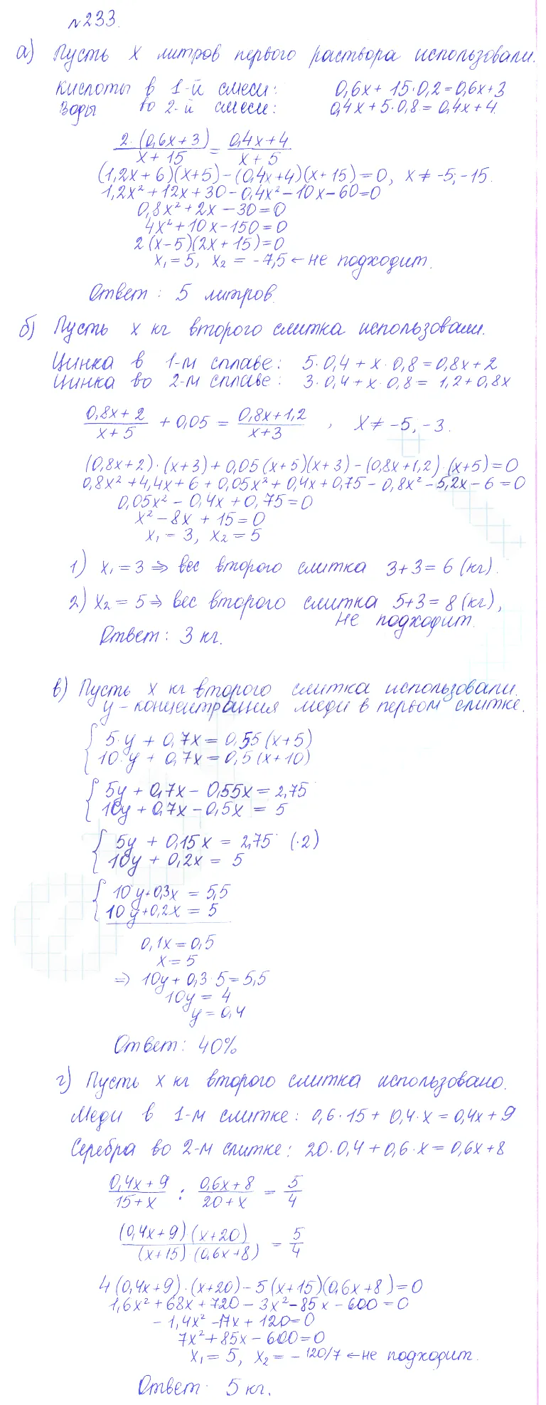 Решение 2. номер 233 (страница 390) гдз по алгебре 10 класс Никольский, Потапов, учебник