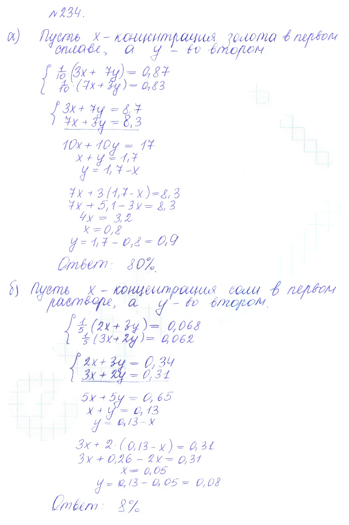 Решение 2. номер 234 (страница 391) гдз по алгебре 10 класс Никольский, Потапов, учебник