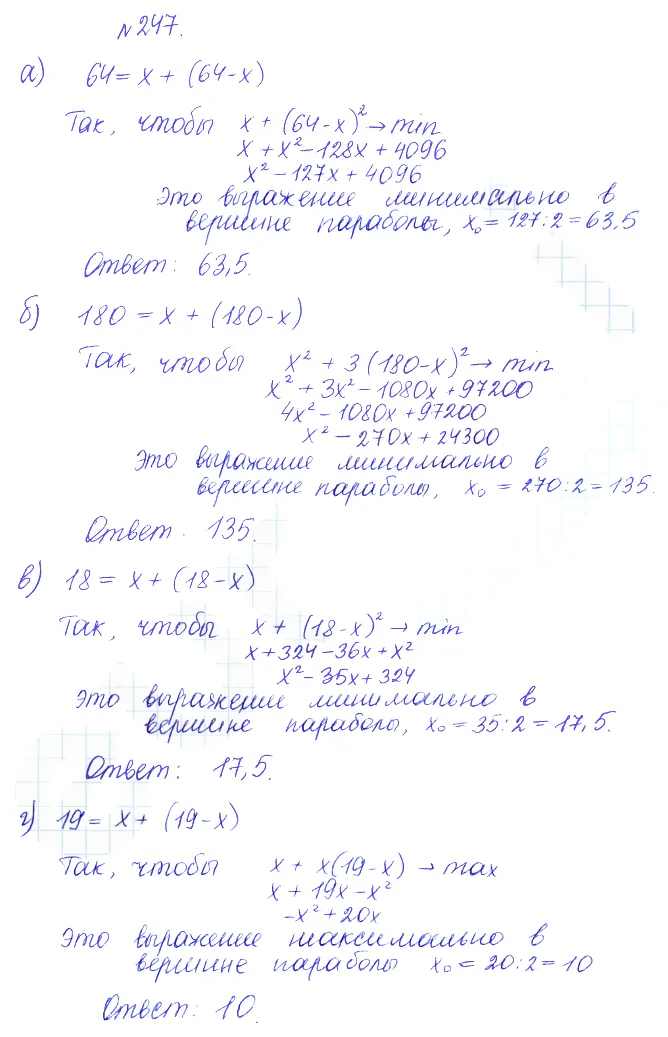 Решение 2. номер 247 (страница 393) гдз по алгебре 10 класс Никольский, Потапов, учебник