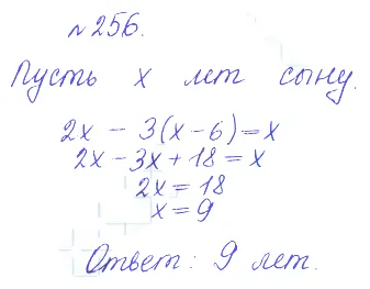 Решение 2. номер 256 (страница 395) гдз по алгебре 10 класс Никольский, Потапов, учебник