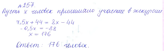 Решение 2. номер 257 (страница 395) гдз по алгебре 10 класс Никольский, Потапов, учебник
