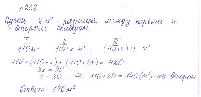 Решение 2. номер 258 (страница 395) гдз по алгебре 10 класс Никольский, Потапов, учебник