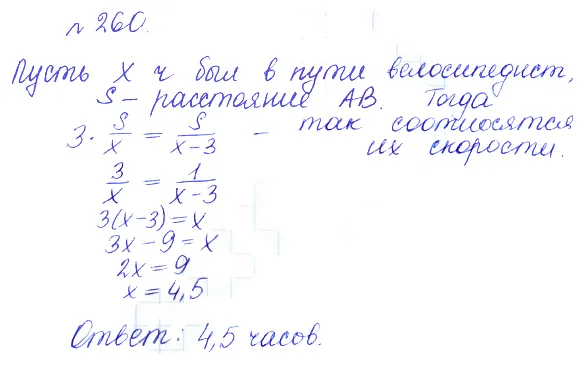 Решение 2. номер 260 (страница 395) гдз по алгебре 10 класс Никольский, Потапов, учебник