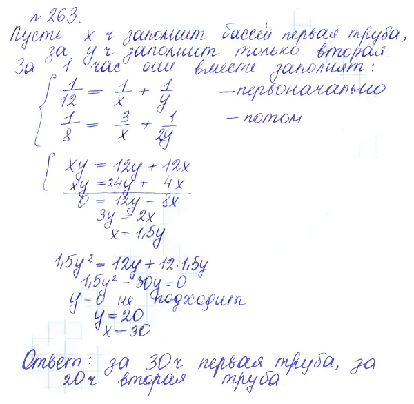 Решение 2. номер 263 (страница 395) гдз по алгебре 10 класс Никольский, Потапов, учебник