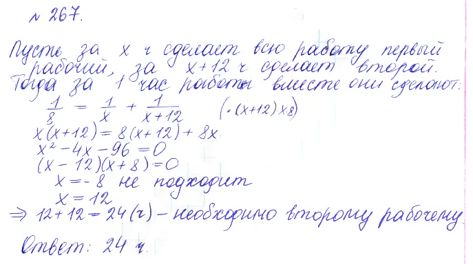 Решение 2. номер 267 (страница 396) гдз по алгебре 10 класс Никольский, Потапов, учебник