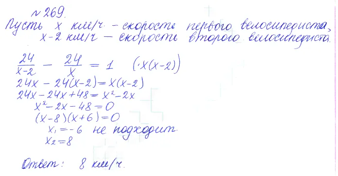 Решение 2. номер 269 (страница 396) гдз по алгебре 10 класс Никольский, Потапов, учебник