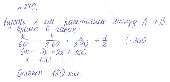 Решение 2. номер 270 (страница 396) гдз по алгебре 10 класс Никольский, Потапов, учебник