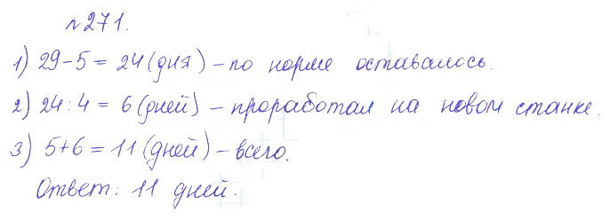 Решение 2. номер 271 (страница 396) гдз по алгебре 10 класс Никольский, Потапов, учебник