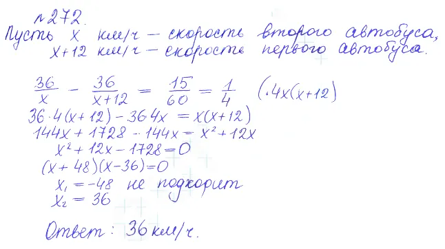 Решение 2. номер 272 (страница 396) гдз по алгебре 10 класс Никольский, Потапов, учебник