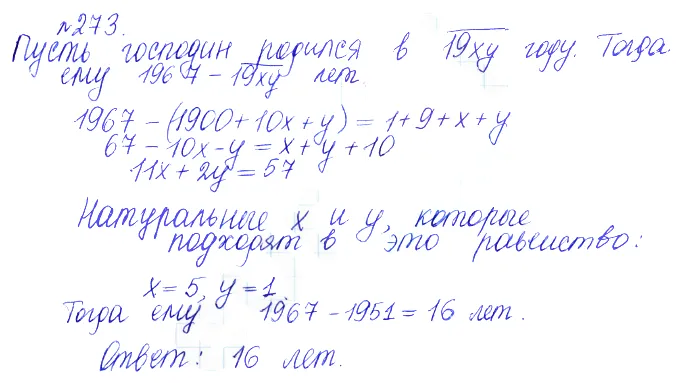 Решение 2. номер 273 (страница 397) гдз по алгебре 10 класс Никольский, Потапов, учебник