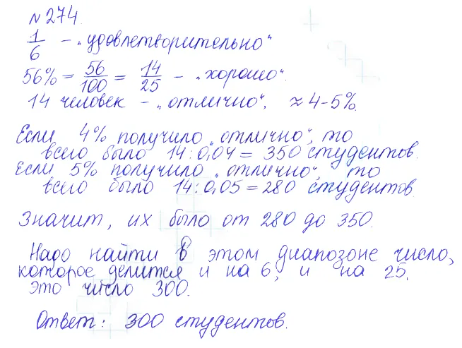 Решение 2. номер 274 (страница 397) гдз по алгебре 10 класс Никольский, Потапов, учебник