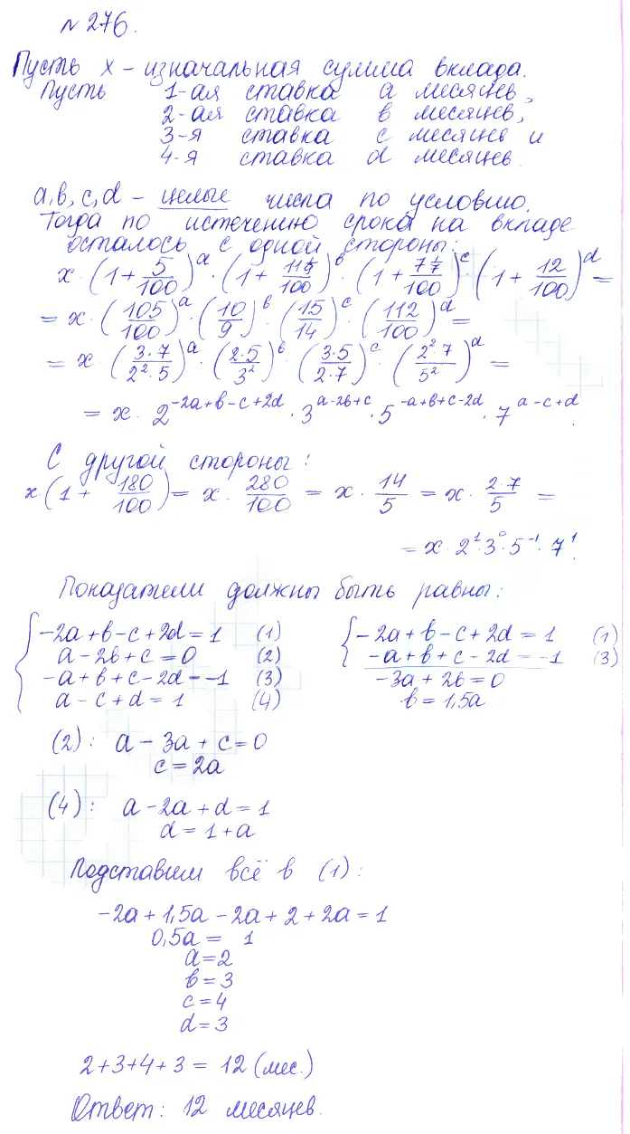 Решение 2. номер 276 (страница 397) гдз по алгебре 10 класс Никольский, Потапов, учебник