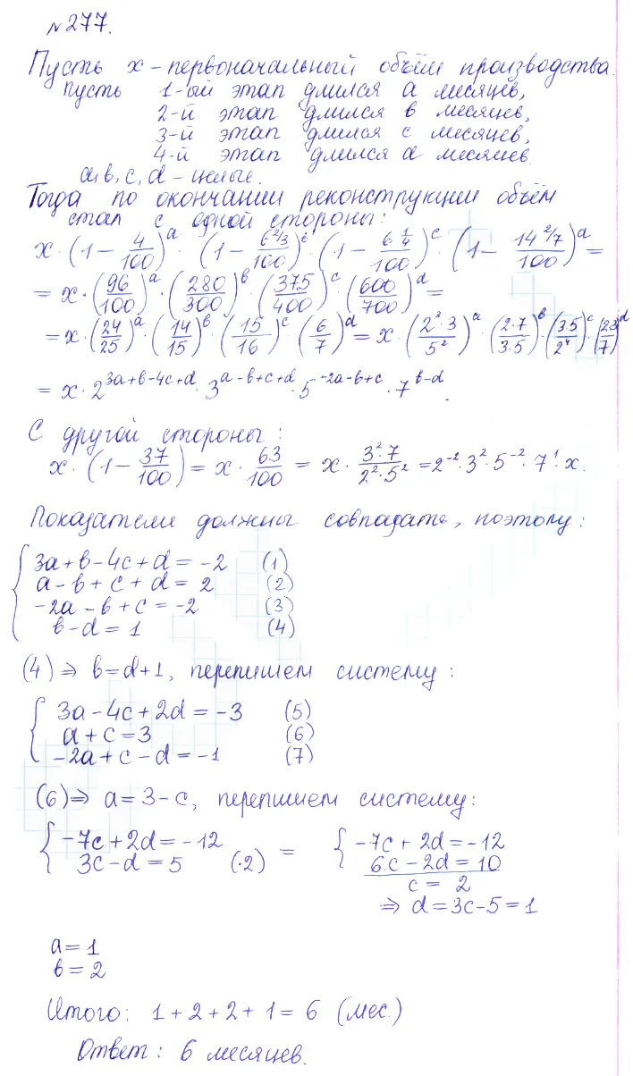 Решение 2. номер 277 (страница 397) гдз по алгебре 10 класс Никольский, Потапов, учебник