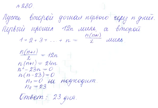 Решение 2. номер 280 (страница 398) гдз по алгебре 10 класс Никольский, Потапов, учебник