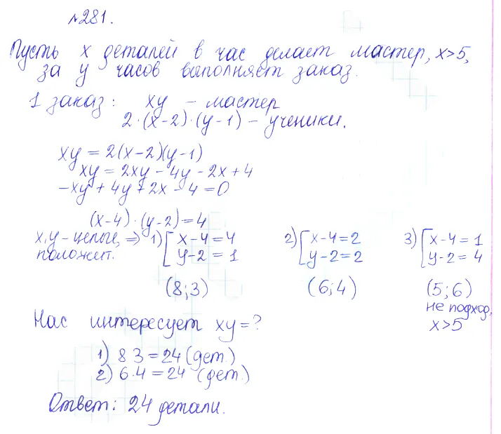 Решение 2. номер 281 (страница 398) гдз по алгебре 10 класс Никольский, Потапов, учебник