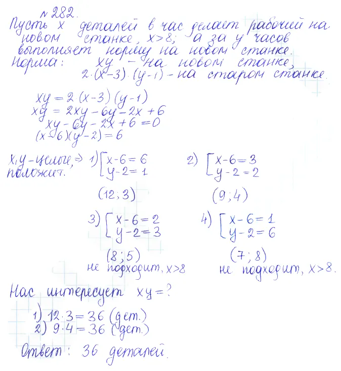 Решение 2. номер 282 (страница 398) гдз по алгебре 10 класс Никольский, Потапов, учебник