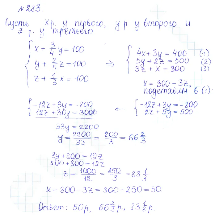 Решение 2. номер 283 (страница 398) гдз по алгебре 10 класс Никольский, Потапов, учебник