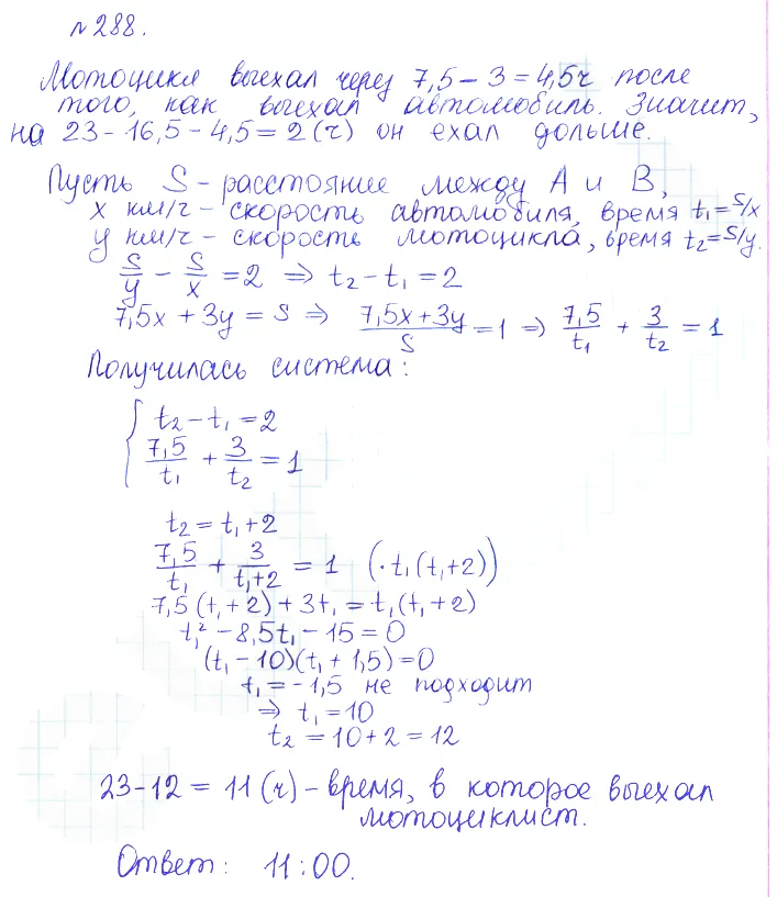 Решение 2. номер 288 (страница 399) гдз по алгебре 10 класс Никольский, Потапов, учебник