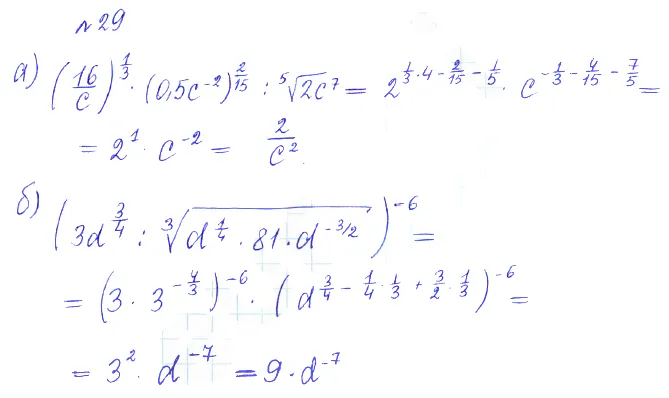 Решение 2. номер 29 (страница 366) гдз по алгебре 10 класс Никольский, Потапов, учебник