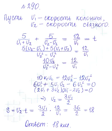 Решение 2. номер 290 (страница 399) гдз по алгебре 10 класс Никольский, Потапов, учебник