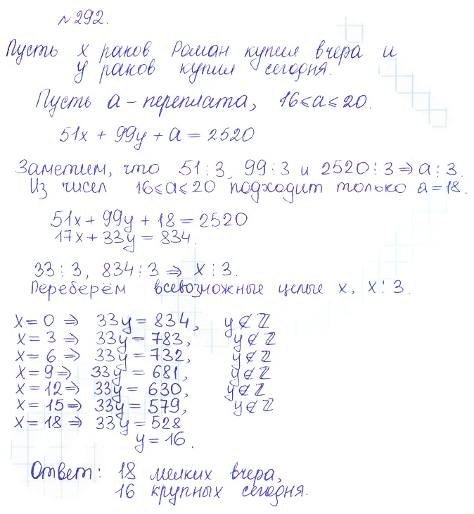 Решение 2. номер 292 (страница 399) гдз по алгебре 10 класс Никольский, Потапов, учебник