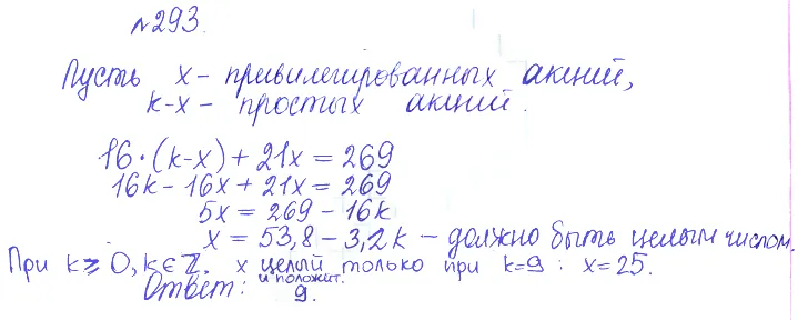 Решение 2. номер 293 (страница 399) гдз по алгебре 10 класс Никольский, Потапов, учебник