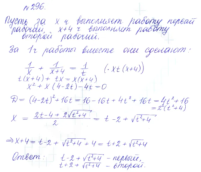 Решение 2. номер 296 (страница 400) гдз по алгебре 10 класс Никольский, Потапов, учебник