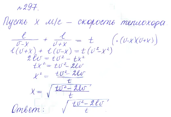 Решение 2. номер 297 (страница 400) гдз по алгебре 10 класс Никольский, Потапов, учебник