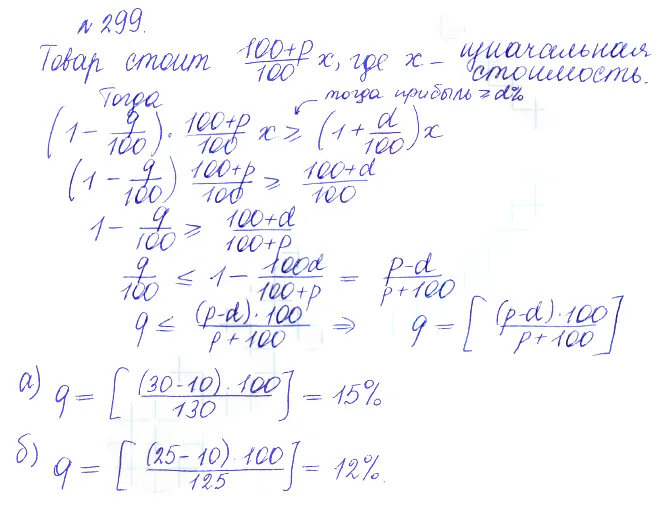 Решение 2. номер 299 (страница 400) гдз по алгебре 10 класс Никольский, Потапов, учебник