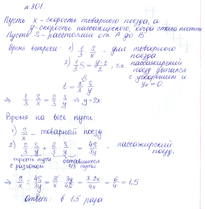 Решение 2. номер 301 (страница 401) гдз по алгебре 10 класс Никольский, Потапов, учебник