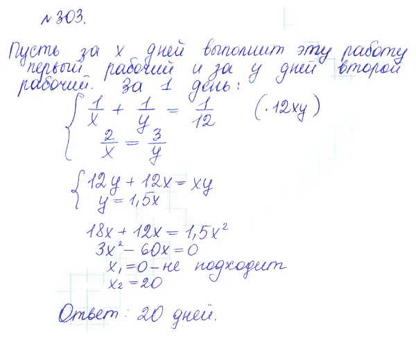 Решение 2. номер 303 (страница 401) гдз по алгебре 10 класс Никольский, Потапов, учебник