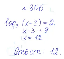 Решение 2. номер 306 (страница 401) гдз по алгебре 10 класс Никольский, Потапов, учебник