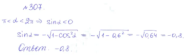 Решение 2. номер 307 (страница 401) гдз по алгебре 10 класс Никольский, Потапов, учебник
