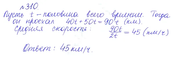 Решение 2. номер 310 (страница 401) гдз по алгебре 10 класс Никольский, Потапов, учебник