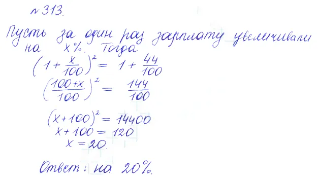 Решение 2. номер 313 (страница 402) гдз по алгебре 10 класс Никольский, Потапов, учебник