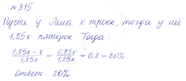 Решение 2. номер 315 (страница 402) гдз по алгебре 10 класс Никольский, Потапов, учебник