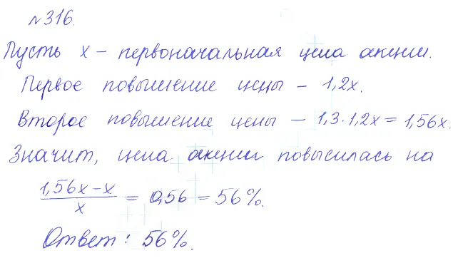 Решение 2. номер 316 (страница 402) гдз по алгебре 10 класс Никольский, Потапов, учебник