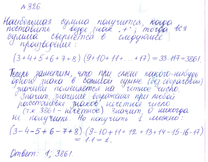 Решение 2. номер 326 (страница 403) гдз по алгебре 10 класс Никольский, Потапов, учебник