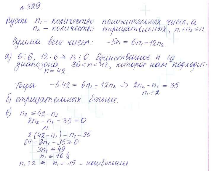 Решение 2. номер 329 (страница 403) гдз по алгебре 10 класс Никольский, Потапов, учебник