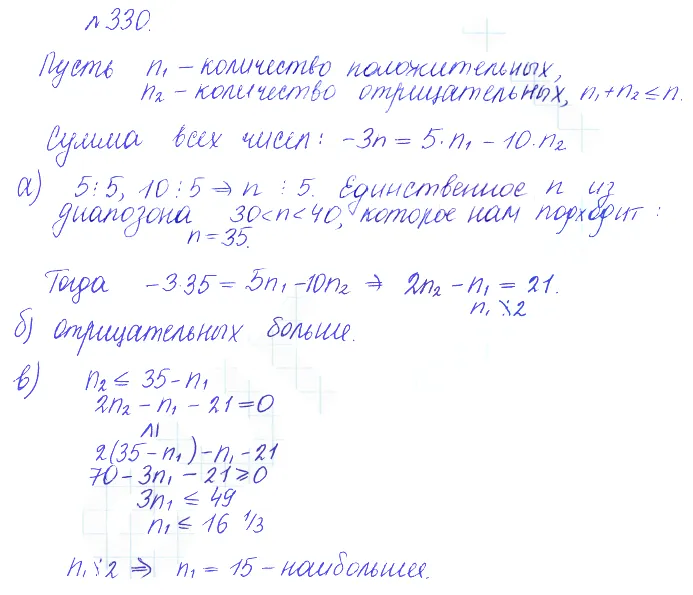 Решение 2. номер 330 (страница 404) гдз по алгебре 10 класс Никольский, Потапов, учебник