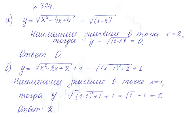 Решение 2. номер 334 (страница 404) гдз по алгебре 10 класс Никольский, Потапов, учебник