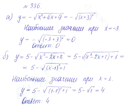 Решение 2. номер 336 (страница 404) гдз по алгебре 10 класс Никольский, Потапов, учебник