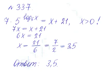 Решение 2. номер 337 (страница 404) гдз по алгебре 10 класс Никольский, Потапов, учебник
