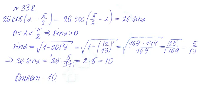 Решение 2. номер 338 (страница 404) гдз по алгебре 10 класс Никольский, Потапов, учебник