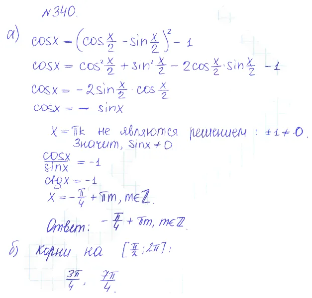 Решение 2. номер 340 (страница 404) гдз по алгебре 10 класс Никольский, Потапов, учебник