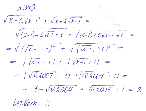 Решение 2. номер 343 (страница 405) гдз по алгебре 10 класс Никольский, Потапов, учебник