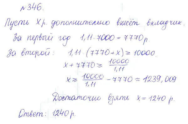 Решение 2. номер 346 (страница 405) гдз по алгебре 10 класс Никольский, Потапов, учебник