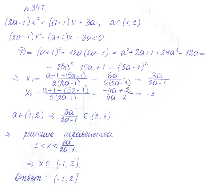 Решение 2. номер 347 (страница 405) гдз по алгебре 10 класс Никольский, Потапов, учебник
