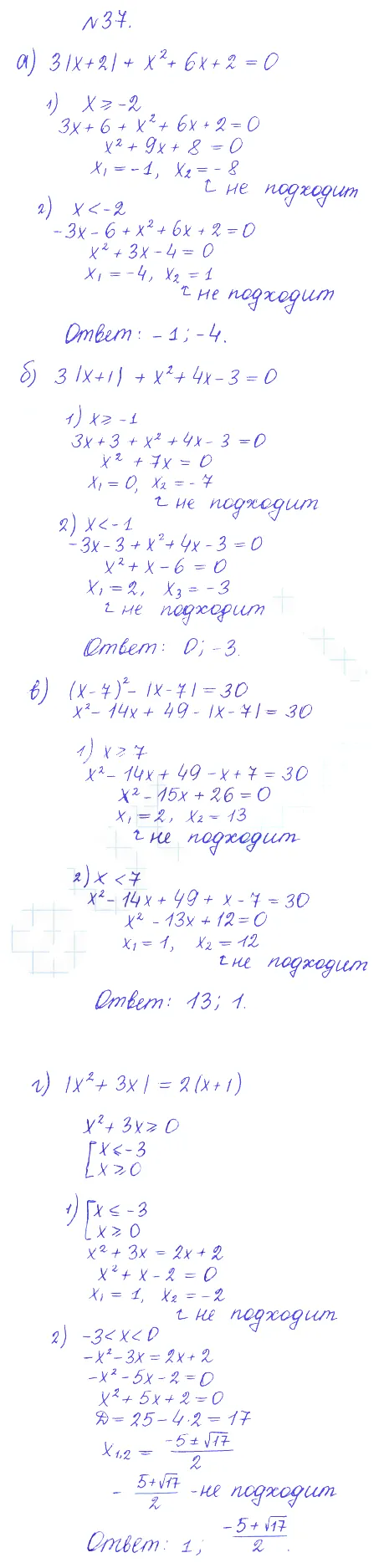 Решение 2. номер 37 (страница 367) гдз по алгебре 10 класс Никольский, Потапов, учебник