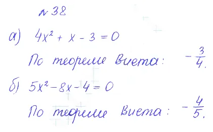 Решение 2. номер 38 (страница 367) гдз по алгебре 10 класс Никольский, Потапов, учебник